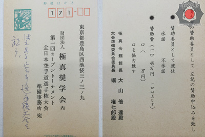 第1回全日本賛助会員募集.jpg