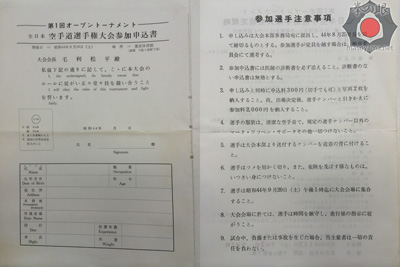 第1回大会申込書.jpg