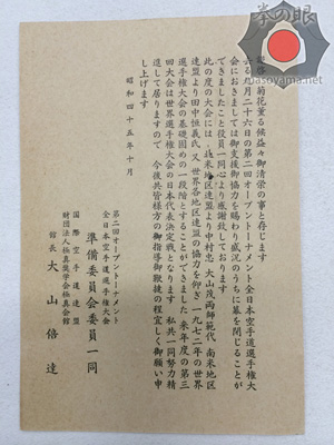 第2回全日本後の報告.jpg