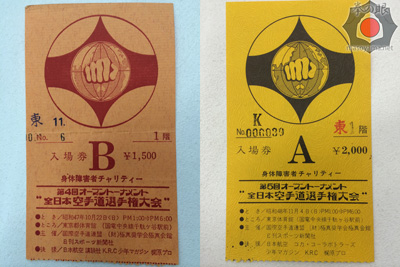 第4〜5回全日本チケット半券.jpg