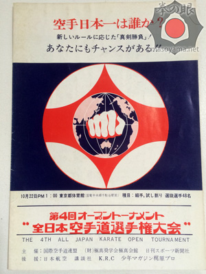 第4回全日本小冊子.jpg
