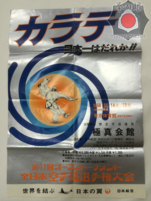 第13回全日本ポスター.jpg
