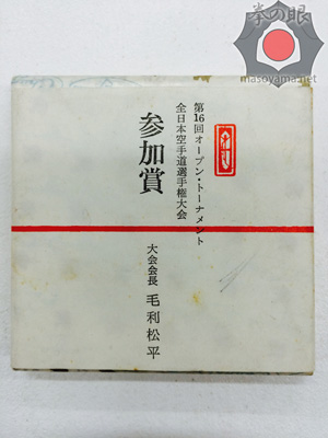 第16回全日本参加賞.jpg