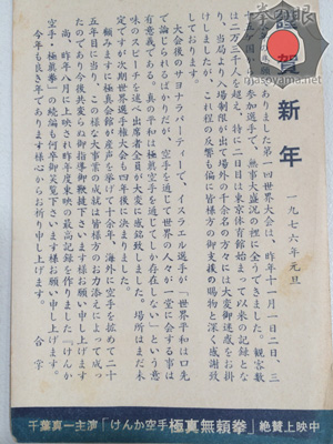 1976謹賀新年.jpg