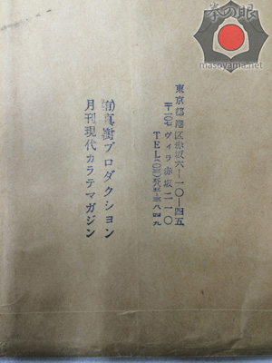 現代カラテマガジン住所印.jpg