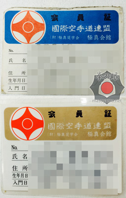 総本部会員証.jpg