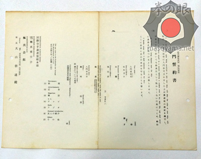 総本部入門誓約書.jpg
