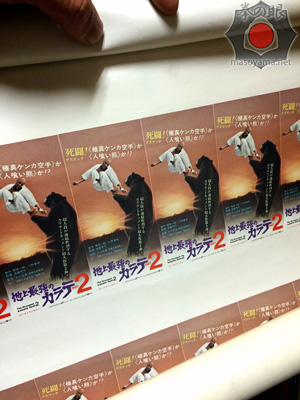 地上最強のカラテ2チケット未カット.jpg
