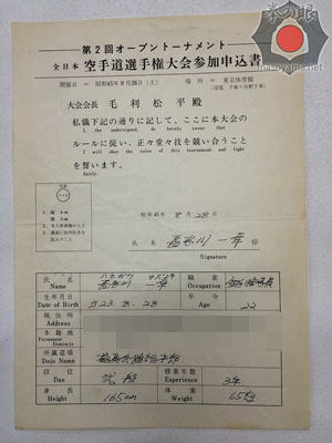 1970第2回全日本大会申込書(長谷川一幸).jpg