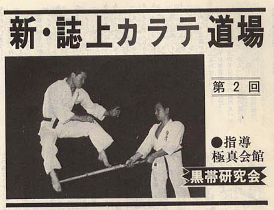 現代カラテマガジン1974_7_8.jpg