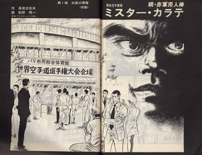 現代カラテマガジン1974_7_6.jpg