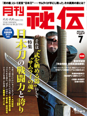 秘伝201507.jpg