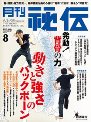 秘伝201508.jpg