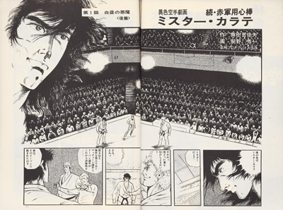 現代カラテマガジン1974_8_4.jpg