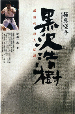 黒澤浩樹1.jpg