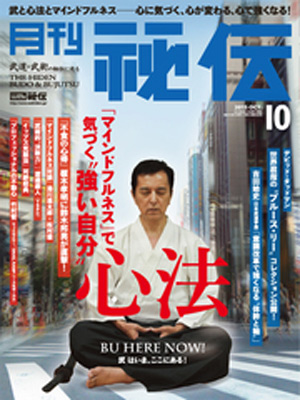 秘伝201510.jpg