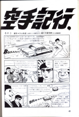 近代カラテ1969_2_7.jpg
