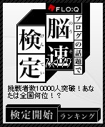 脳速検定のタイトル画面