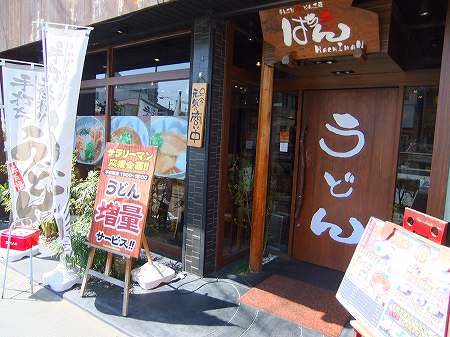 手しごとうどん工房 はちまん 堺市浜寺石津 カレーうどん定食850円 酒ｌｕｎｃｈ大人の遠足 Part３
