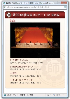 インターネットライブ画面
