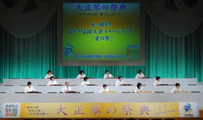 岡山県大正琴協会の合同演奏