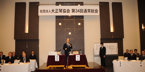 大正琴協会第34回通常総会