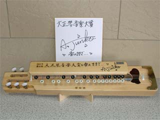 サイン入り大正琴と色紙
