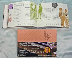大正琴ものがたり