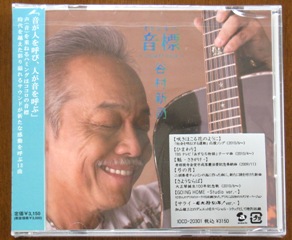 音標〜Voice to Voice〜