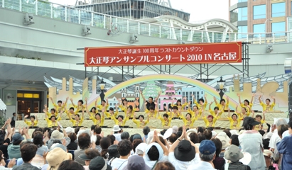 琴伝流大正琴オアシス21フィナーレ演奏