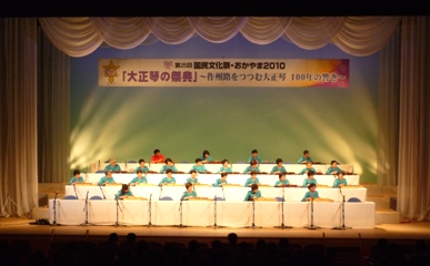 国民文化祭おかやま大正琴の祭典1