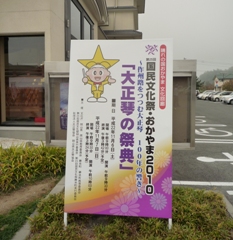 国民文化祭おかやま大正琴の祭典2