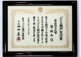 琴伝流大正琴、山形県・寺西先生