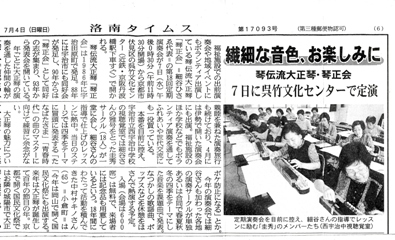 琴伝流大正琴、京都府・細谷先生