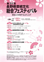 第23回長野県芸術文化総合フェスティバル