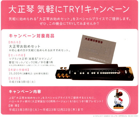 楽器店向け大正琴お始めセット