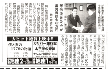 東日本大震災義援金3(琴伝流大正琴)