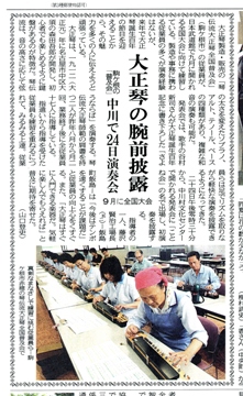 琴伝流大正琴本社練習風景(中日新聞H23.7.22)