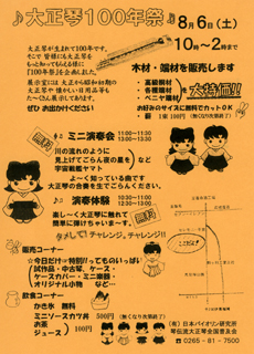 大正琴100年祭チラシ