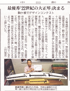 22世紀の大正琴(中日新聞H23.9.22)