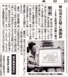 JA中央会感謝状授与新聞(長野日報H23.10.17)
