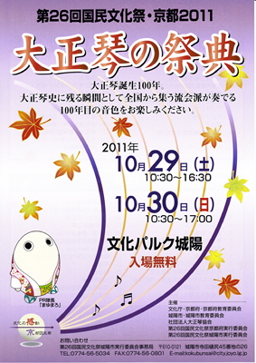 国民文化祭2011大正琴の祭典チラシ