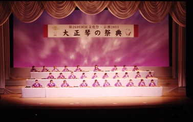 第26回国民文化祭・京都2011「大正琴の祭典」2