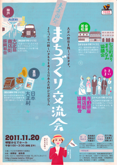 大正百年まちづくり交流会
