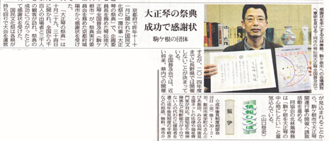 国民文化祭感謝状(中日新聞H24.3.3)