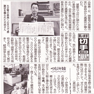 国民文化祭感謝状(長野日報H24.2.25)