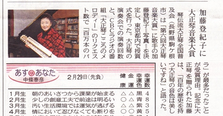 第6回大正琴音楽大賞(中日新聞H24.2.28)