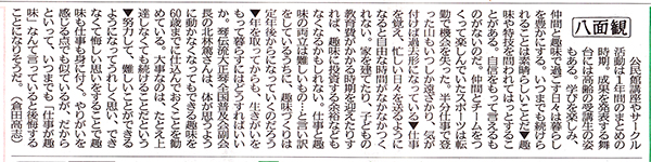 長野日報「八面観」(H24.3.15)