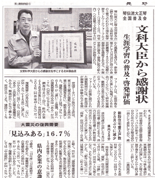 文部科学大臣感謝状記事(長野日報H24.4.1)