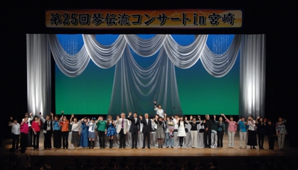 琴伝流コンサートin宮崎4